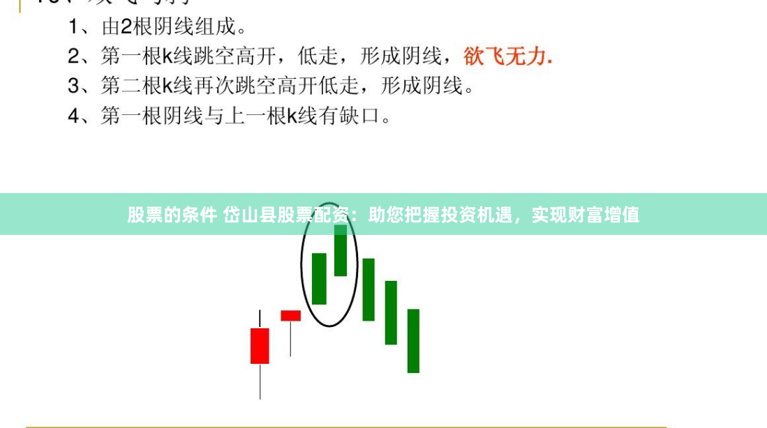 股票的条件 岱山县股票配资：助您把握投资机遇，实现财富增值